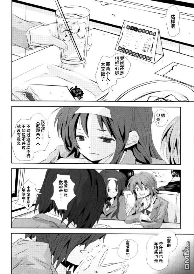 君の僕（后篇）  第13页