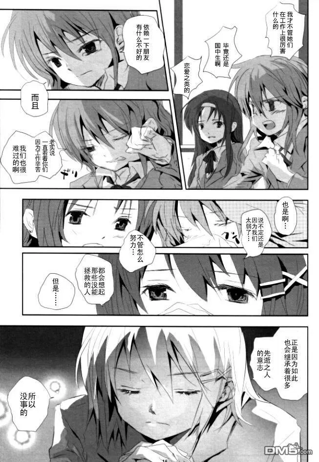 君の僕（后篇）  第14页