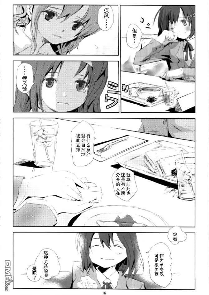 君の僕（后篇）  第15页