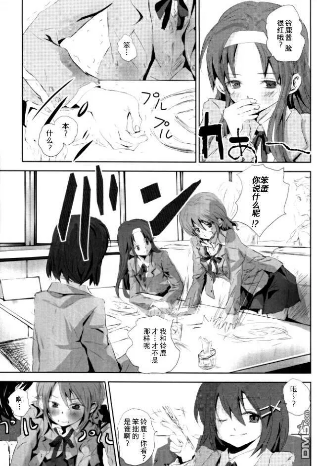 君の僕（后篇）  第16页