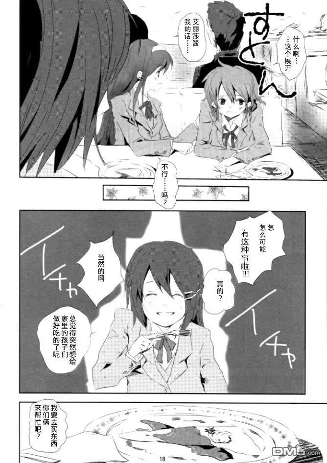 君の僕（后篇）  第17页