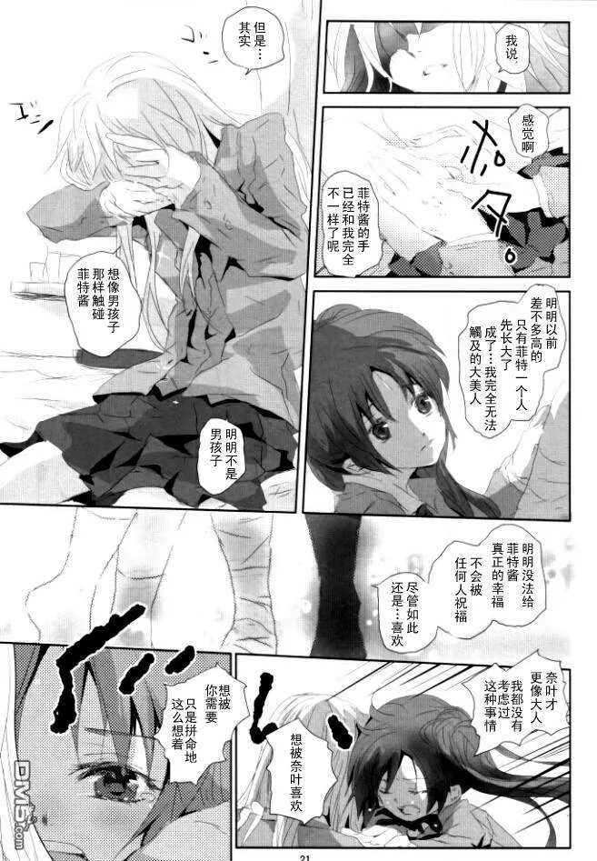 君の僕（后篇）  第20页