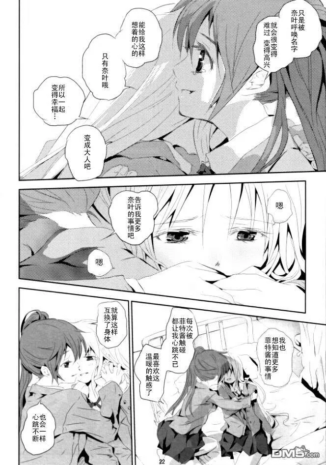 君の僕（后篇）  第21页