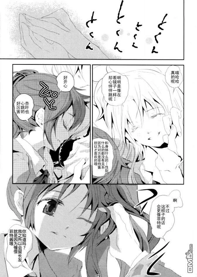 君の僕（后篇）  第22页