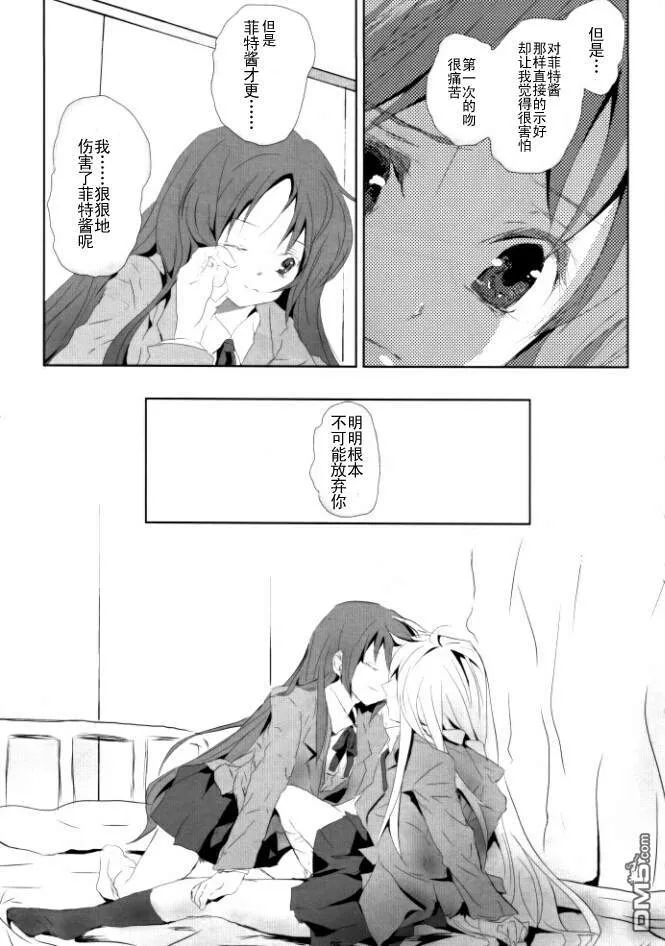君の僕（后篇）  第24页