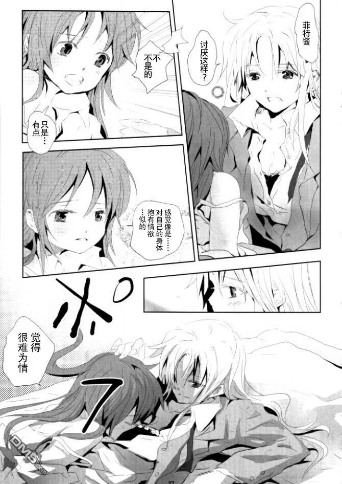 君の僕（后篇）  第26页