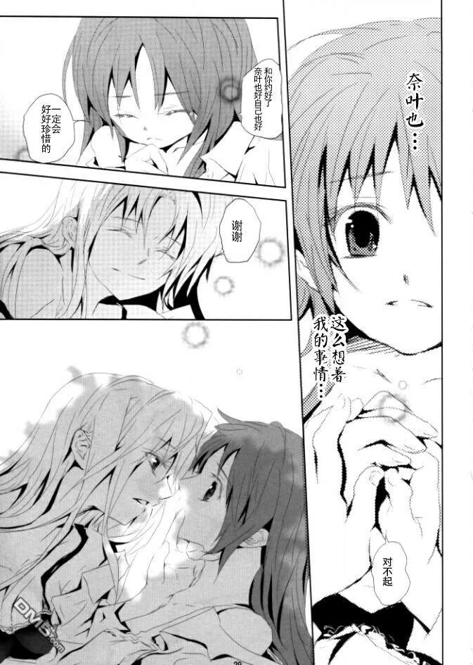 君の僕（后篇）  第28页