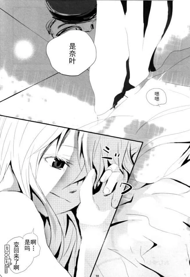君の僕（后篇）  第30页