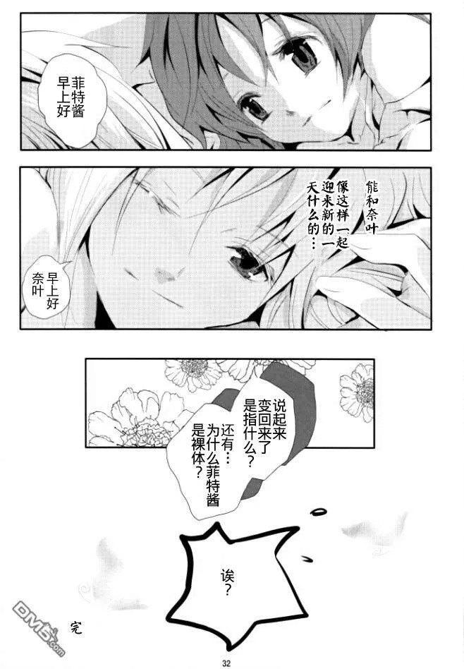君の僕（后篇）  第31页