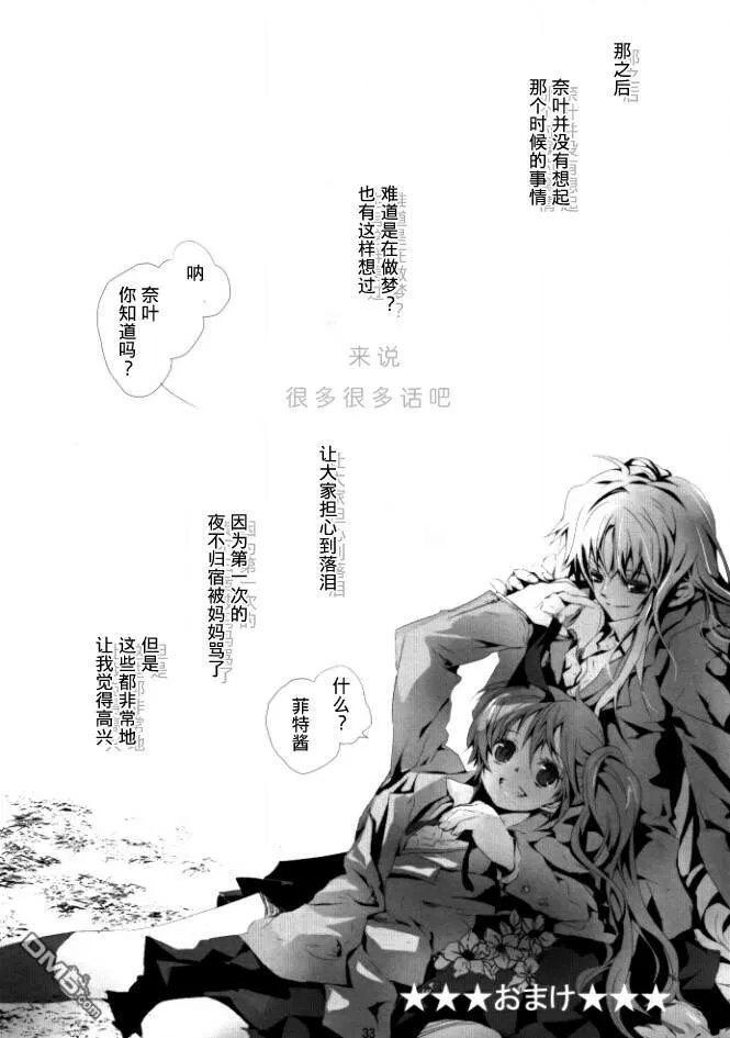 君の僕（后篇）  第32页