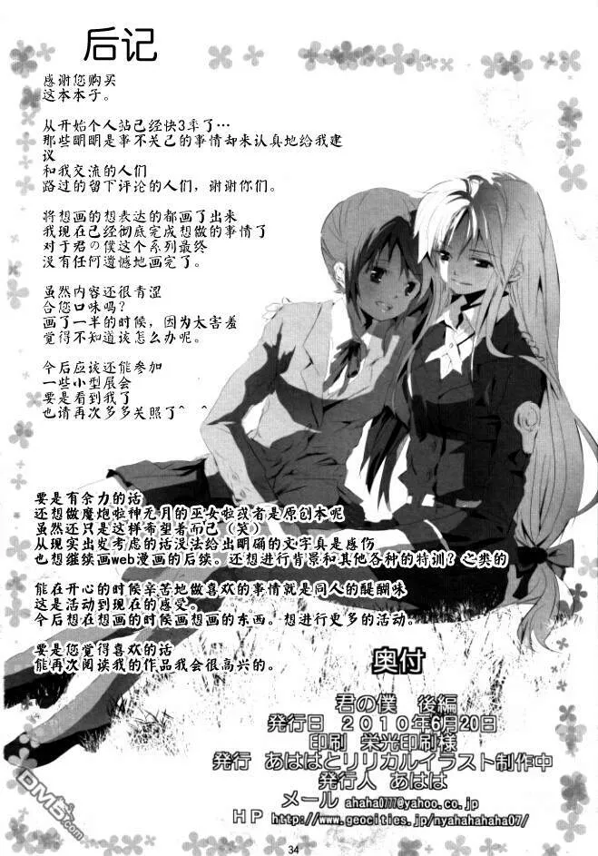 君の僕（后篇）  第33页