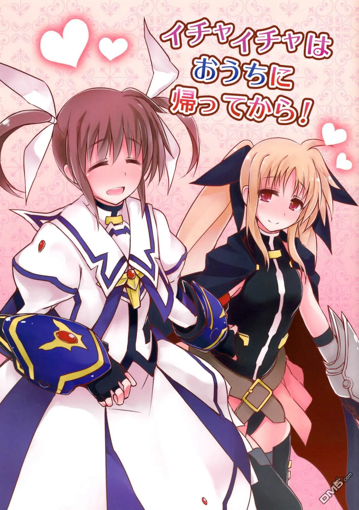 イチャイチャはおうちに帰ってから！  第1页