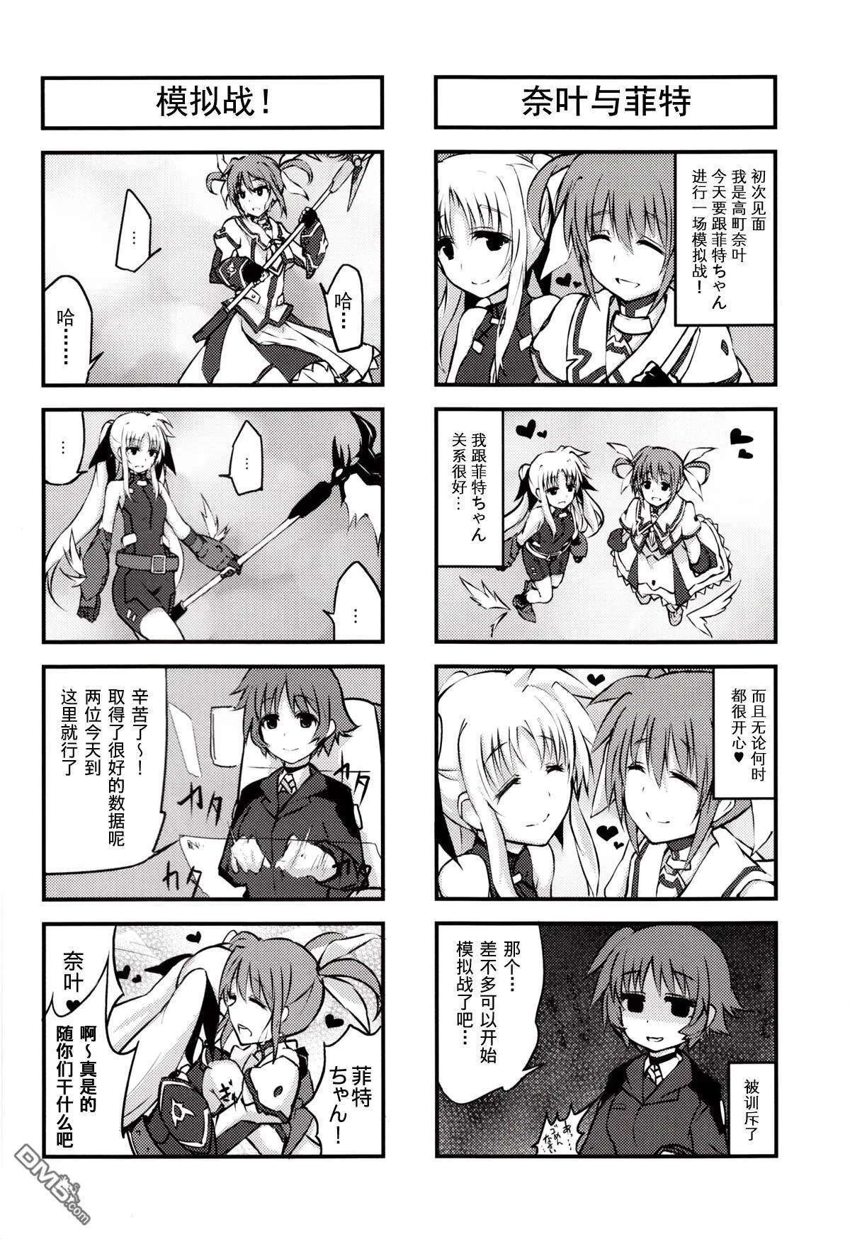 イチャイチャはおうちに帰ってから！  第3页