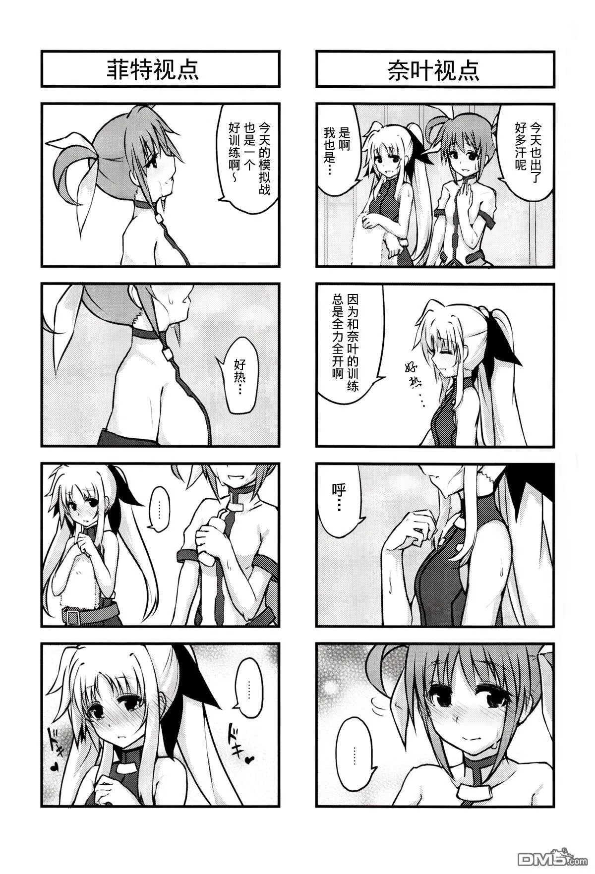 イチャイチャはおうちに帰ってから！  第4页
