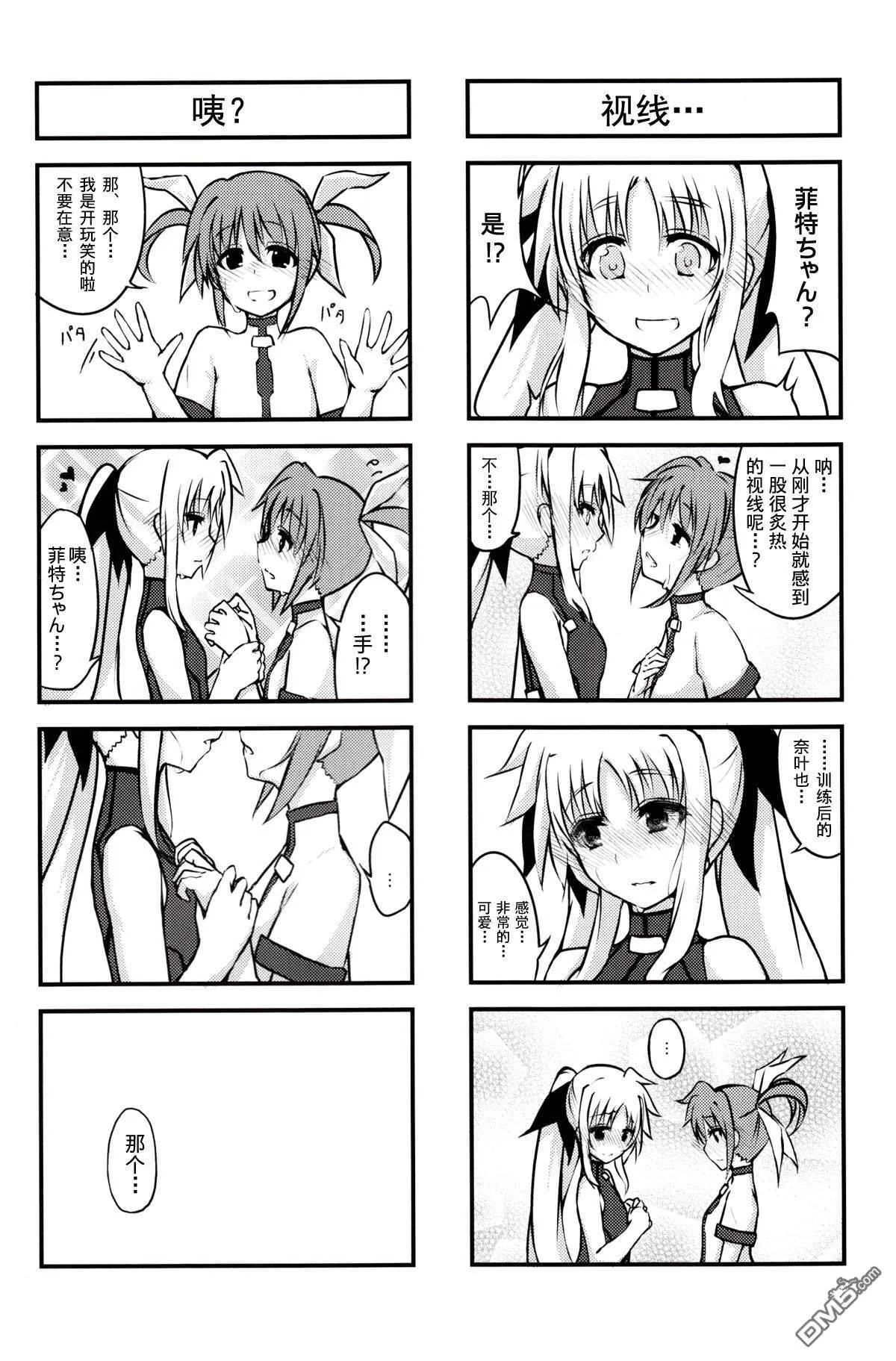 イチャイチャはおうちに帰ってから！  第5页