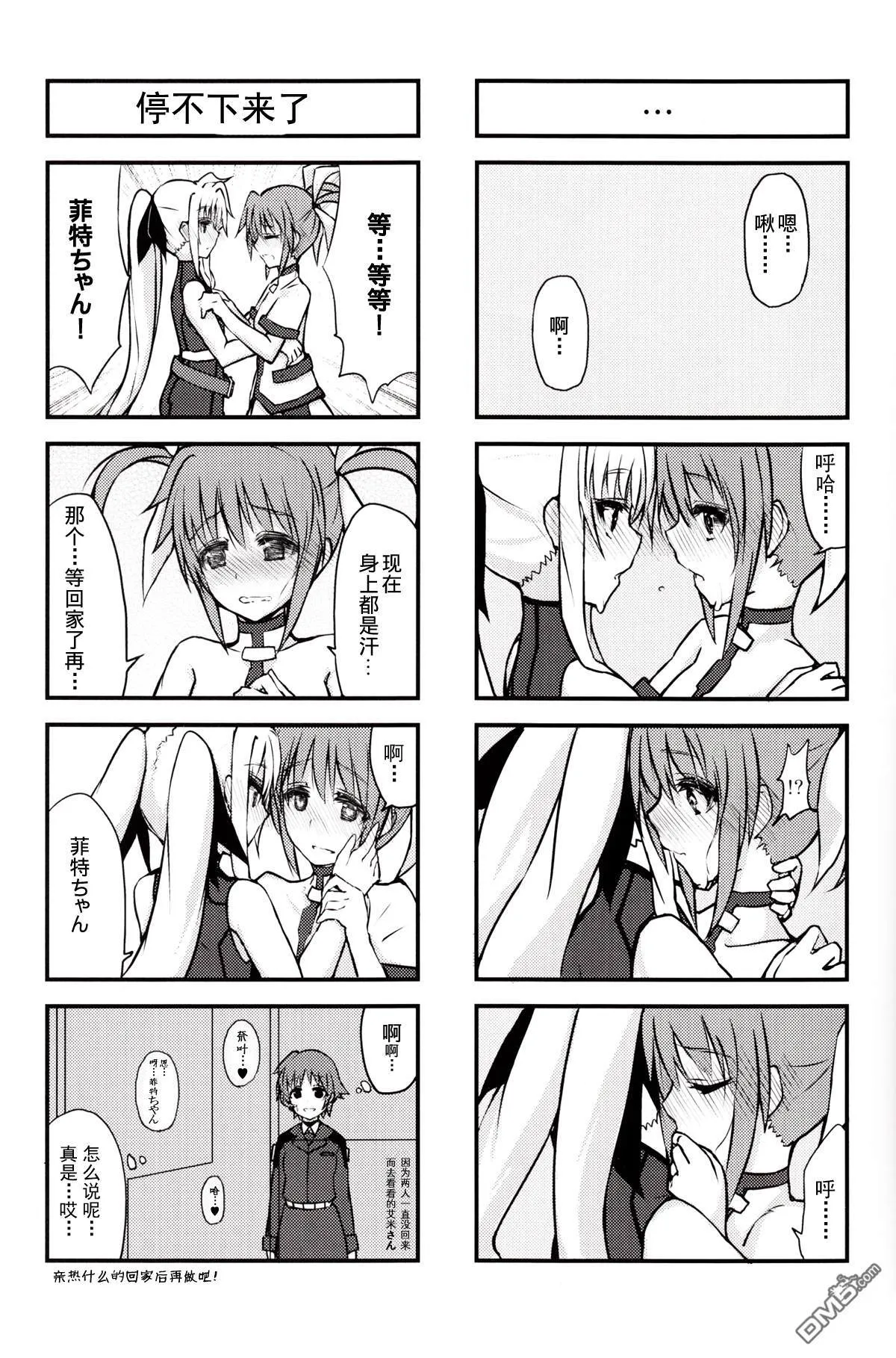 イチャイチャはおうちに帰ってから！  第6页