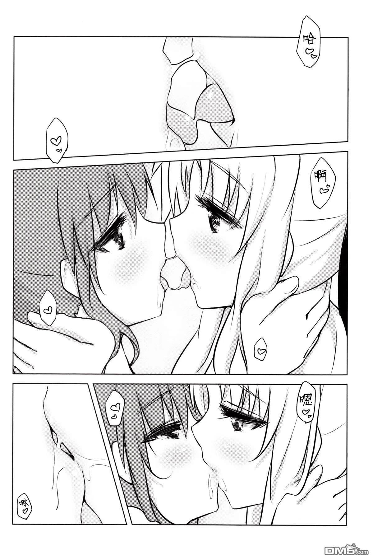 イチャイチャはおうちに帰ってから！  第9页