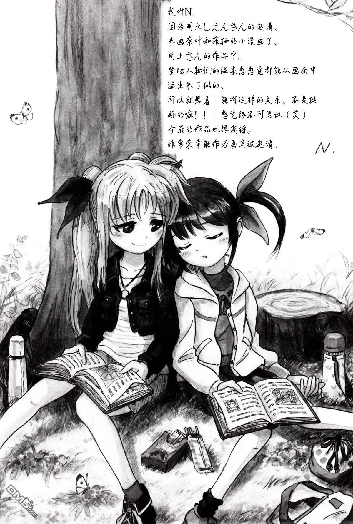 イチャイチャはおうちに帰ってから！  第11页