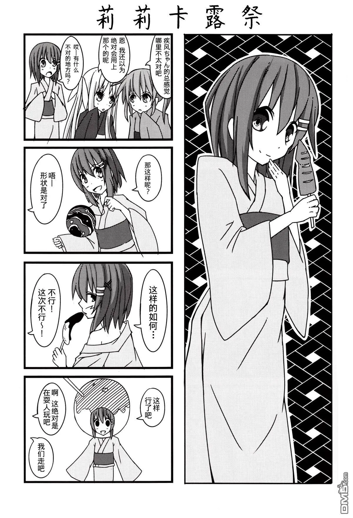 イチャイチャはおうちに帰ってから！  第14页