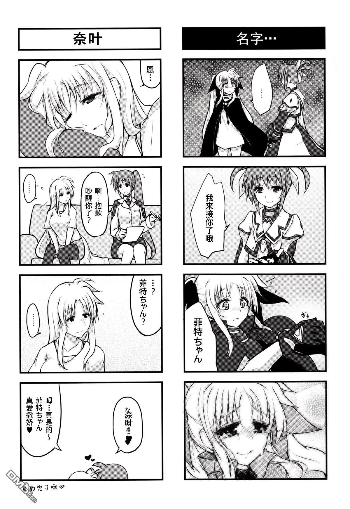 イチャイチャはおうちに帰ってから！  第16页