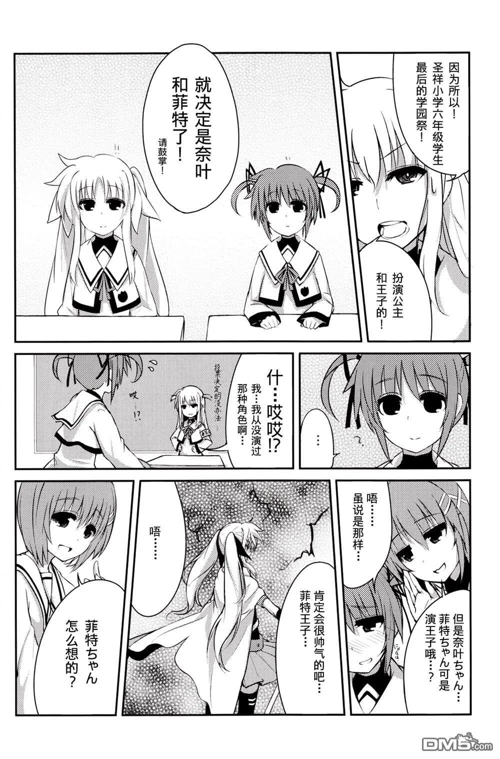 Lyrical Affection  第5页