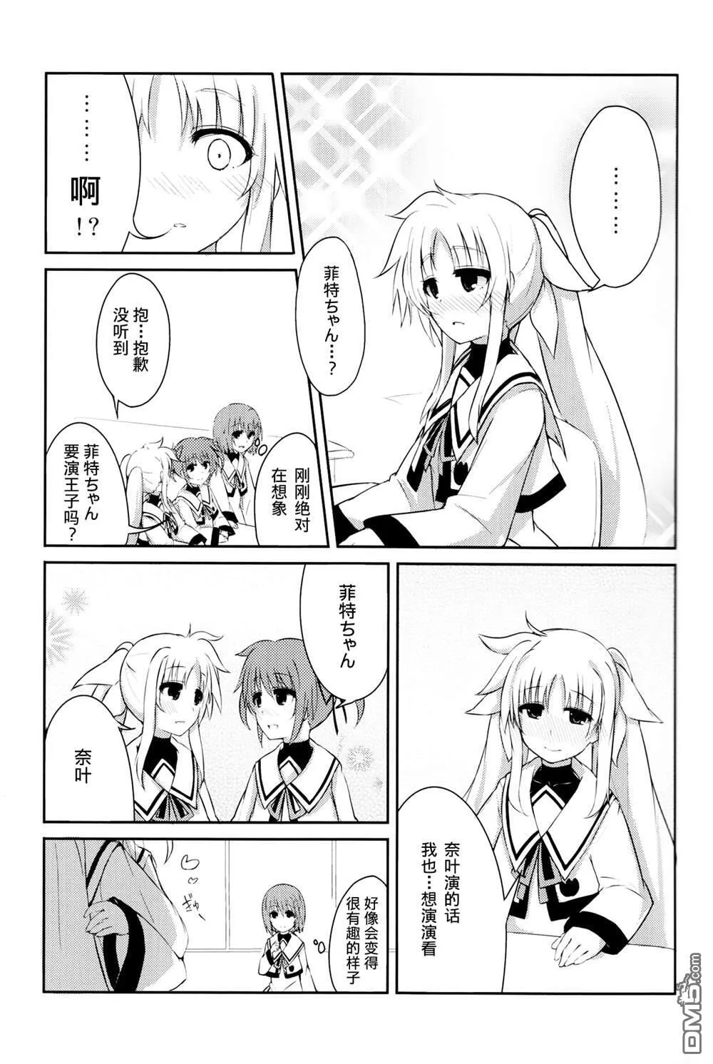 Lyrical Affection  第6页