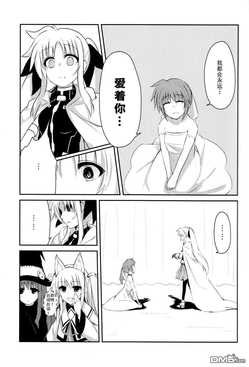 Lyrical Affection  第8页