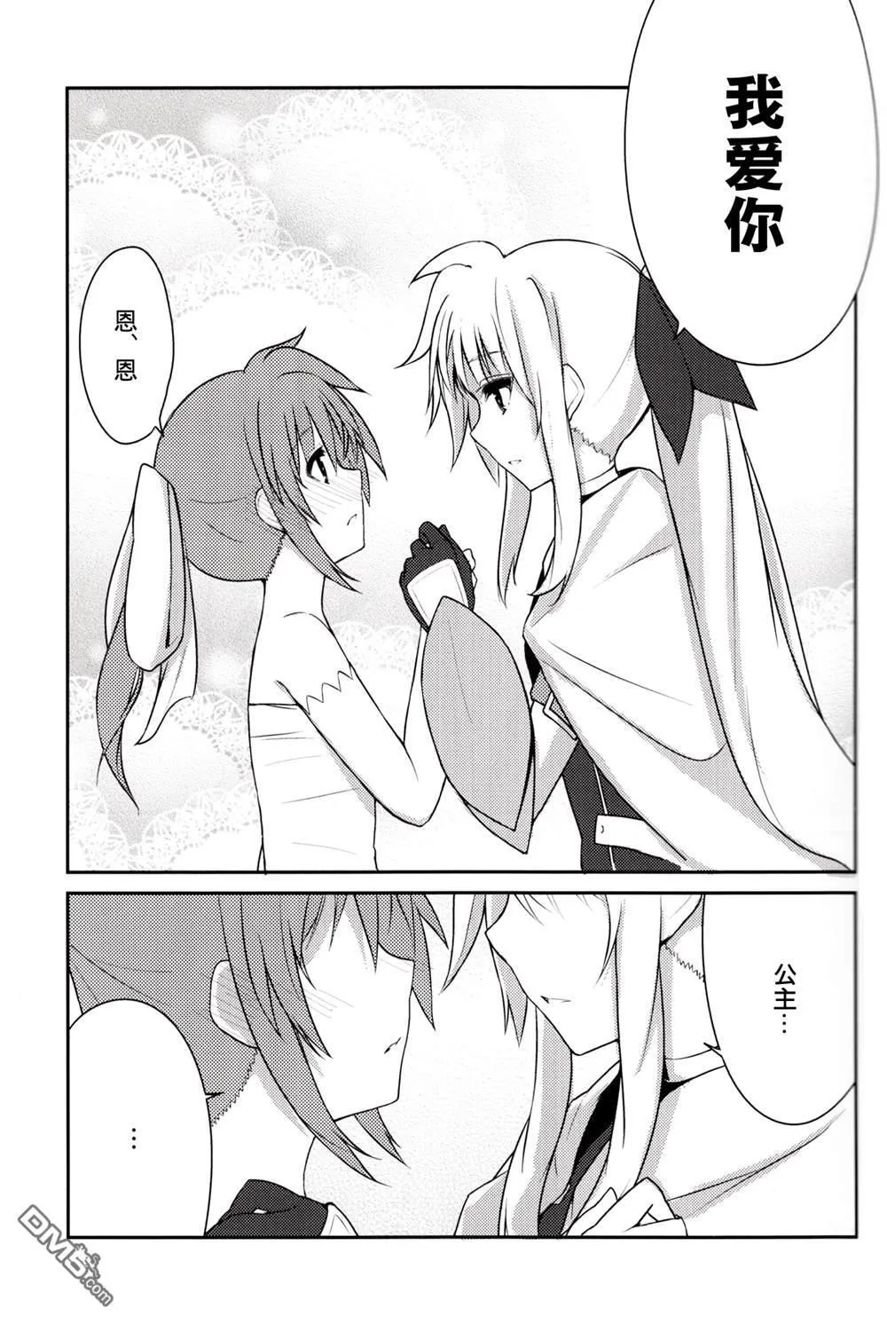Lyrical Affection  第14页