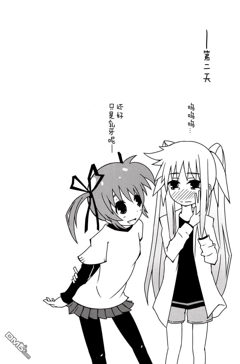Lyrical Affection  第21页