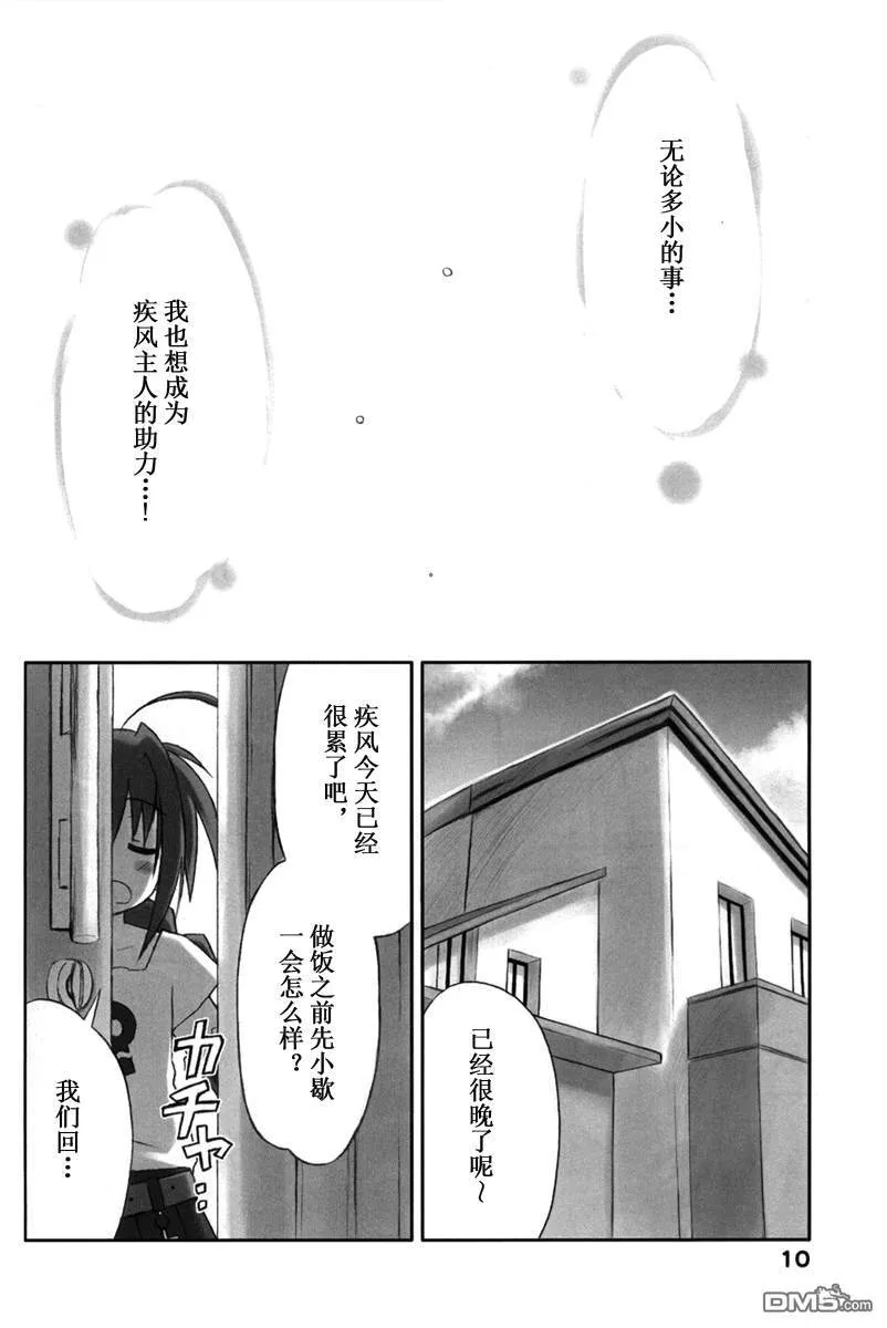 莉莉卡露★哇哈  第9页