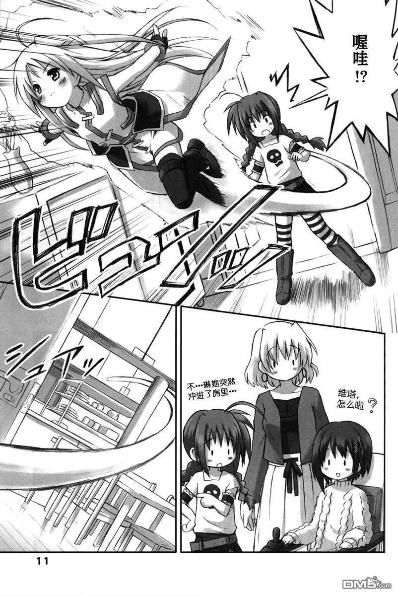 莉莉卡露★哇哈  第10页