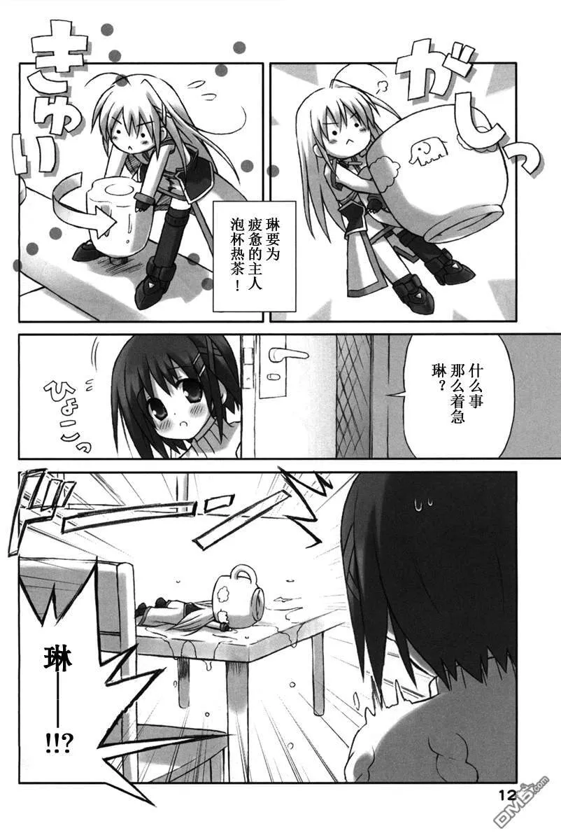 莉莉卡露★哇哈  第11页