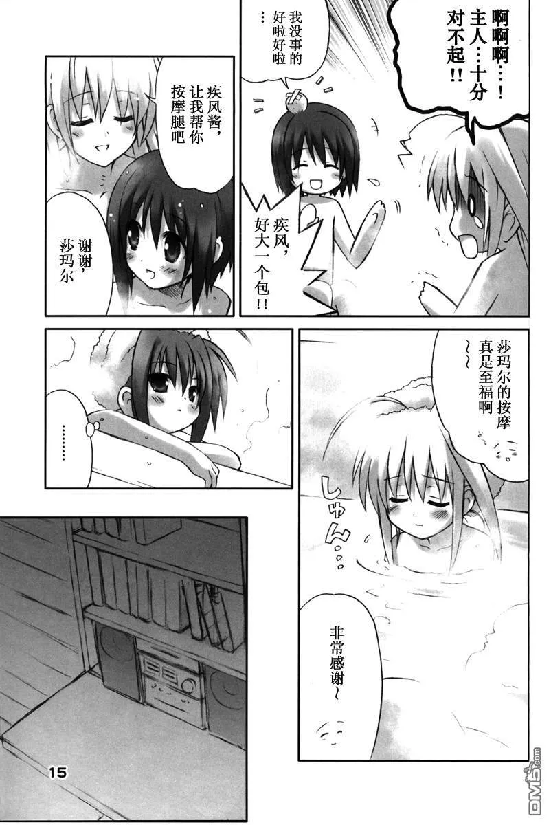 莉莉卡露★哇哈  第14页