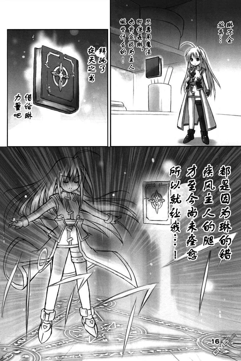 莉莉卡露★哇哈  第15页