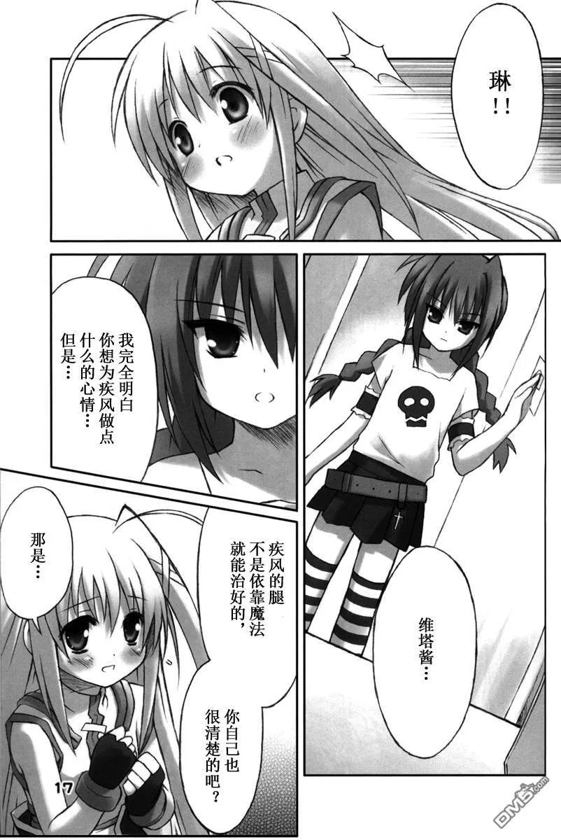 莉莉卡露★哇哈  第16页