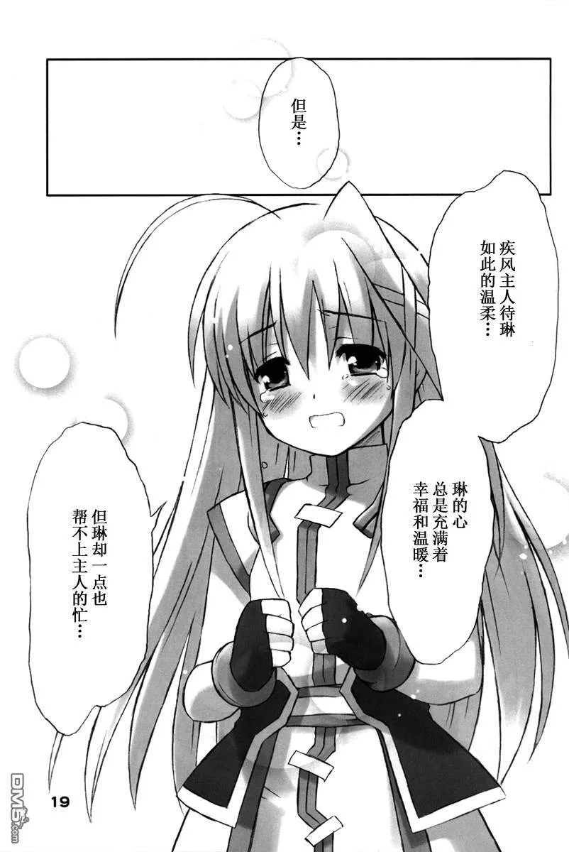 莉莉卡露★哇哈  第18页