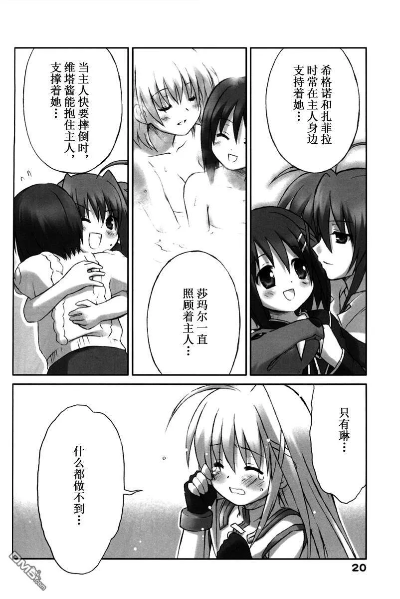 莉莉卡露★哇哈  第19页