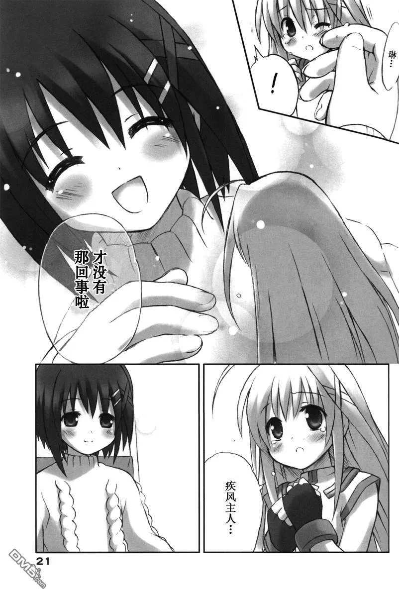 莉莉卡露★哇哈  第20页