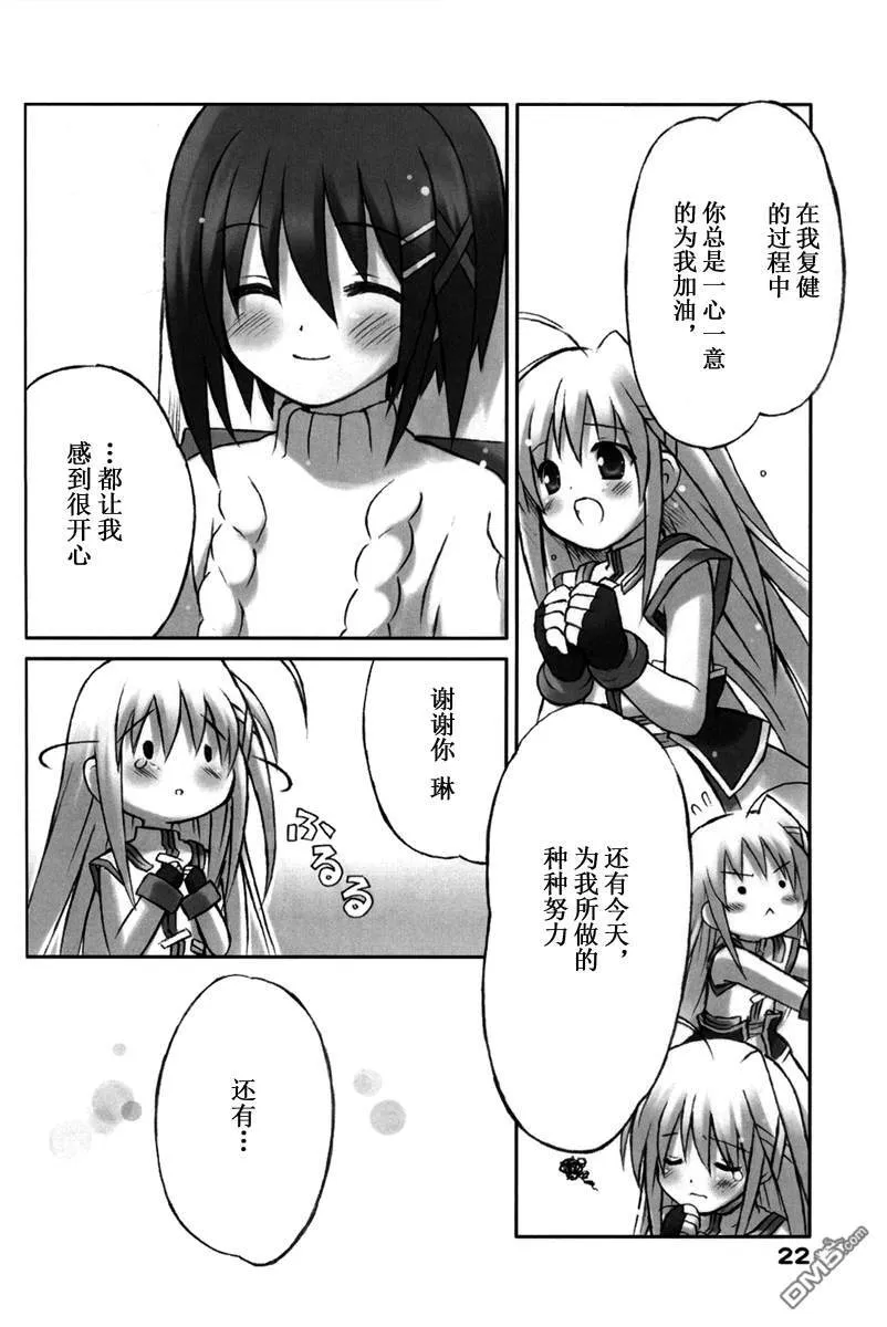 莉莉卡露★哇哈  第21页