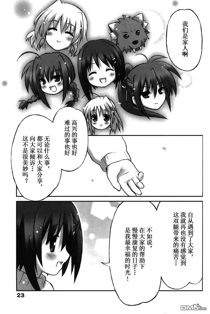 莉莉卡露★哇哈  第22页