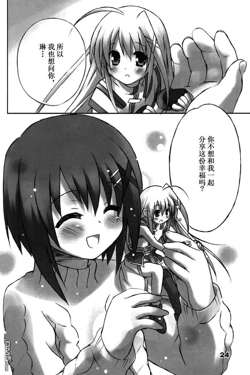 莉莉卡露★哇哈  第23页