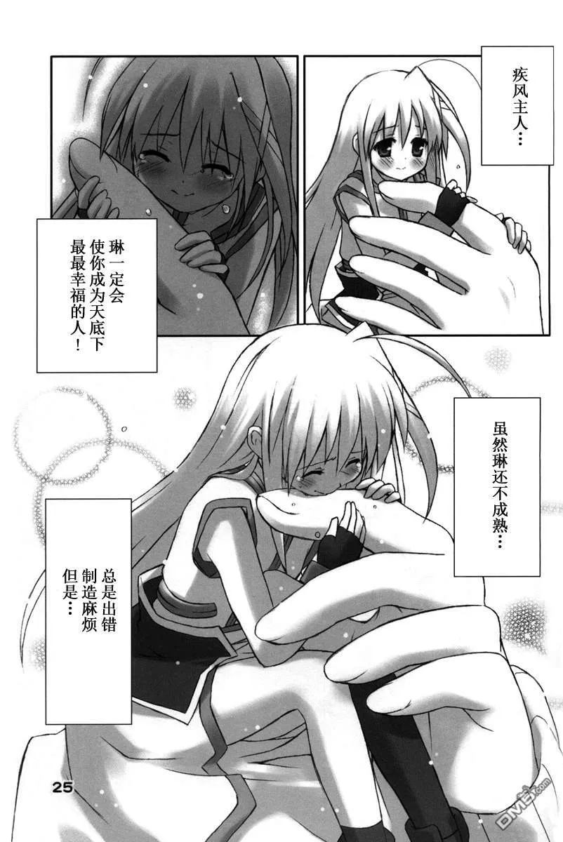 莉莉卡露★哇哈  第24页