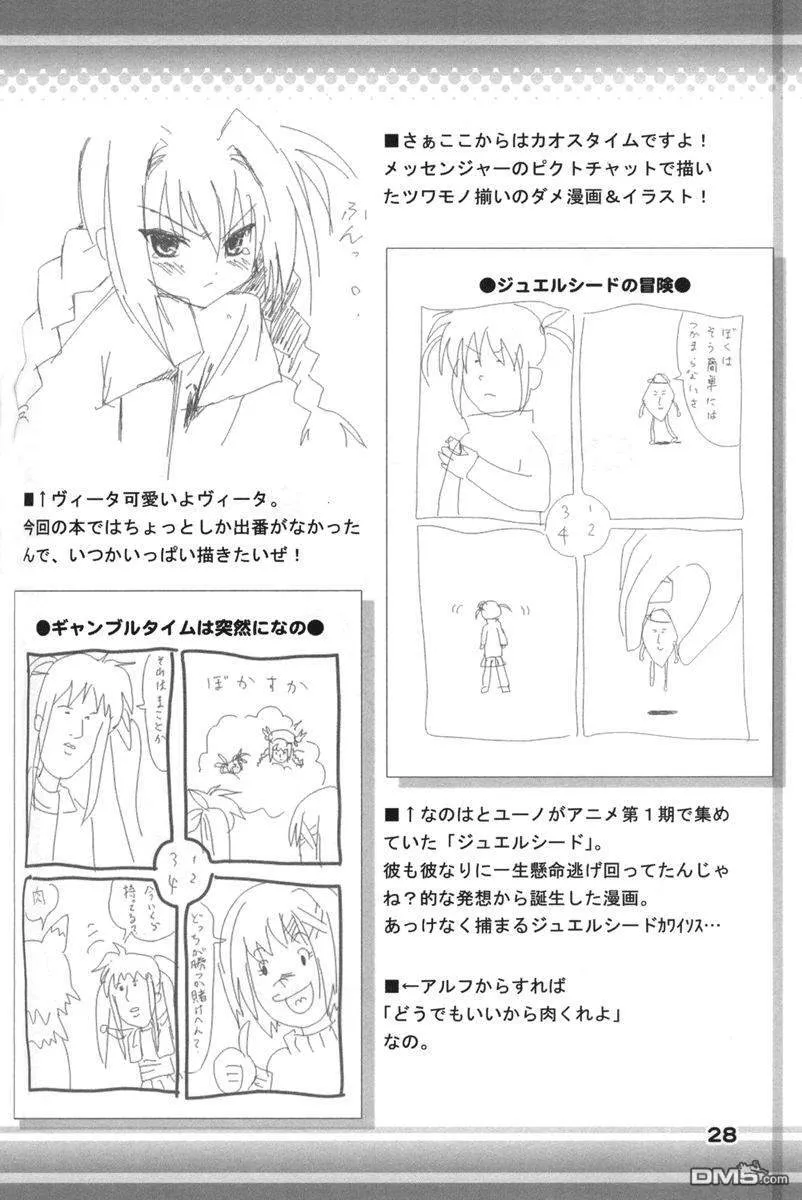 莉莉卡露★哇哈  第27页