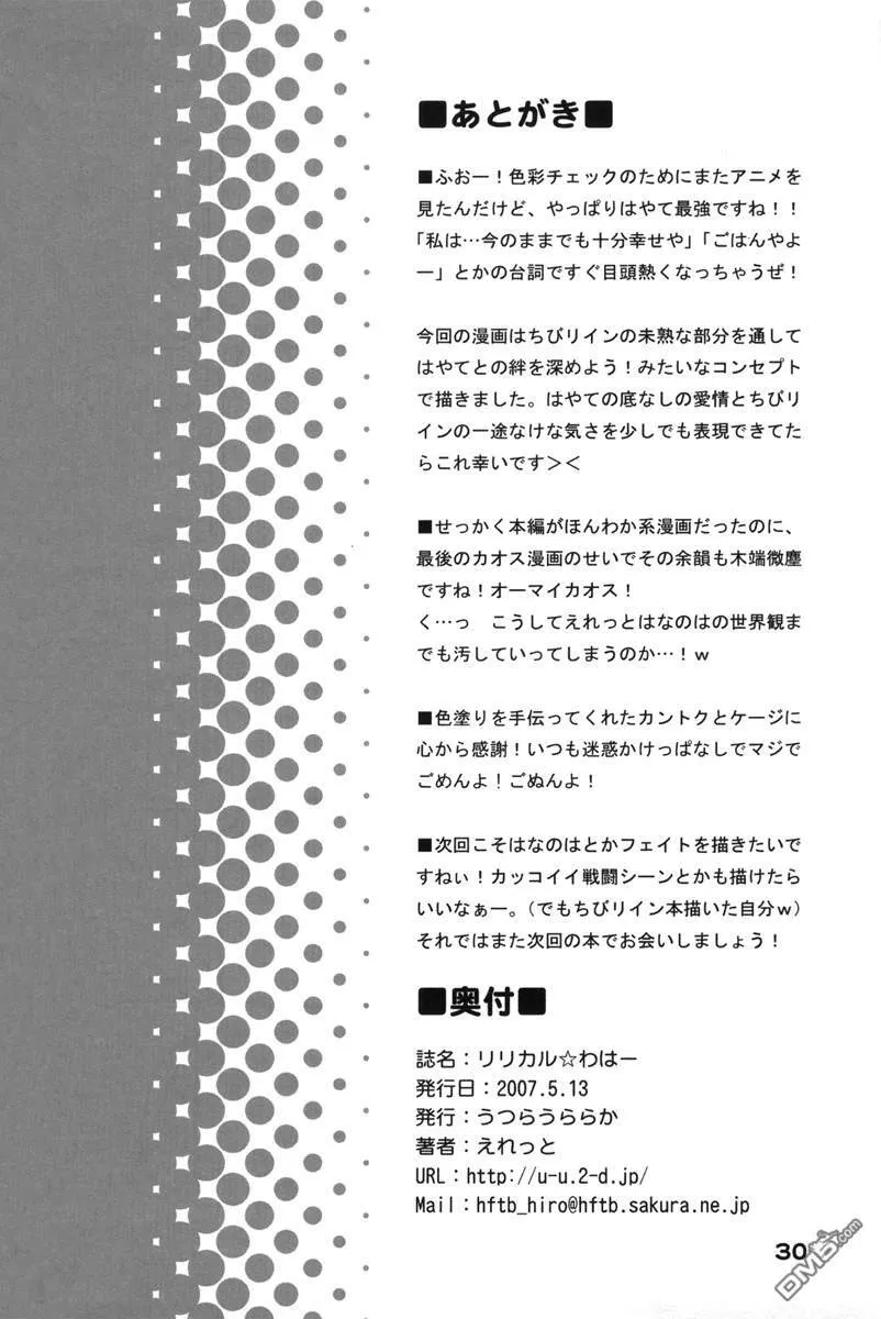 莉莉卡露★哇哈  第29页