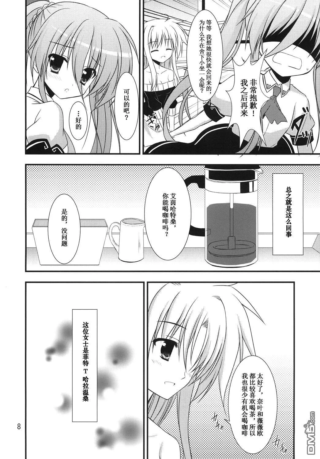 秘密的茶会  第6页