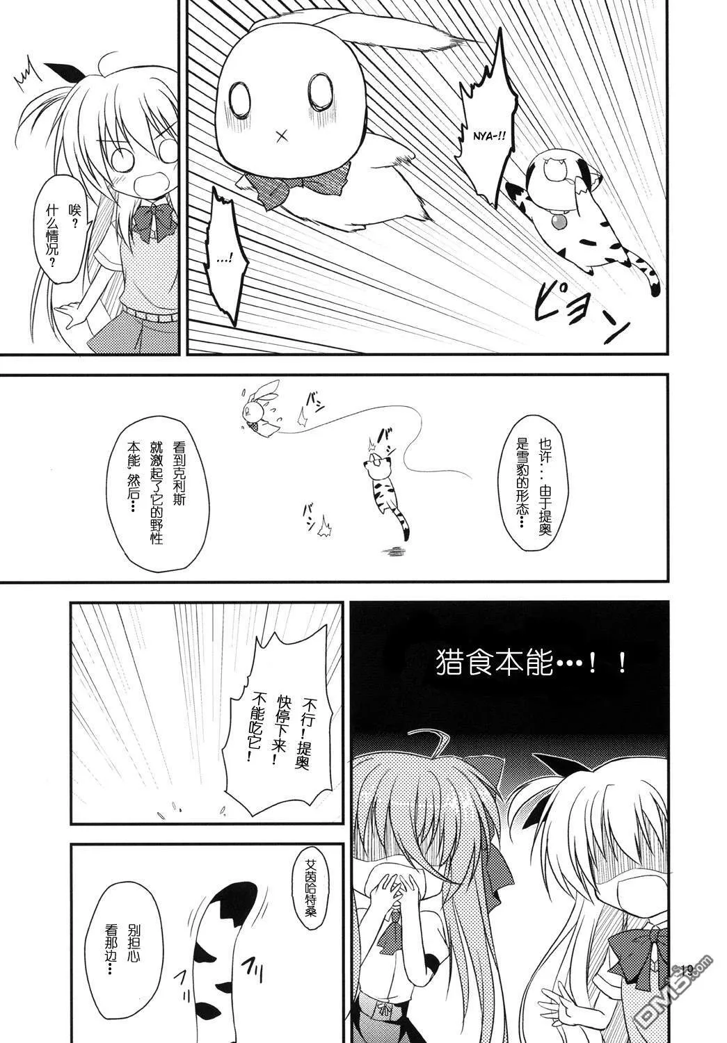 魔导器的正确用法  第18页