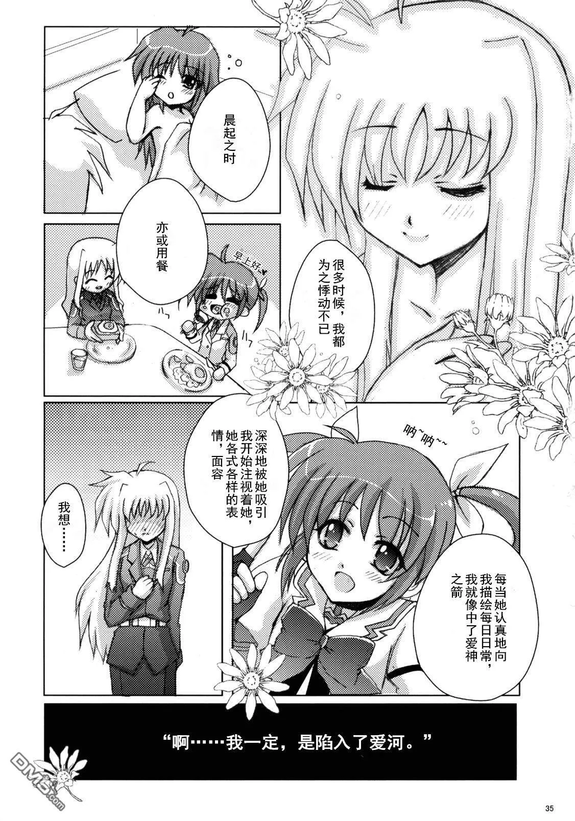 魔法少女つめちやいました  第3页