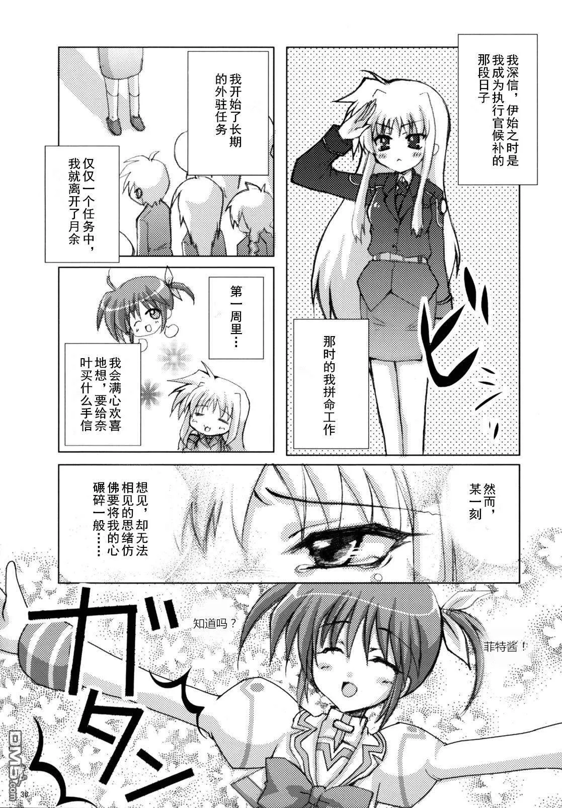 魔法少女つめちやいました  第4页