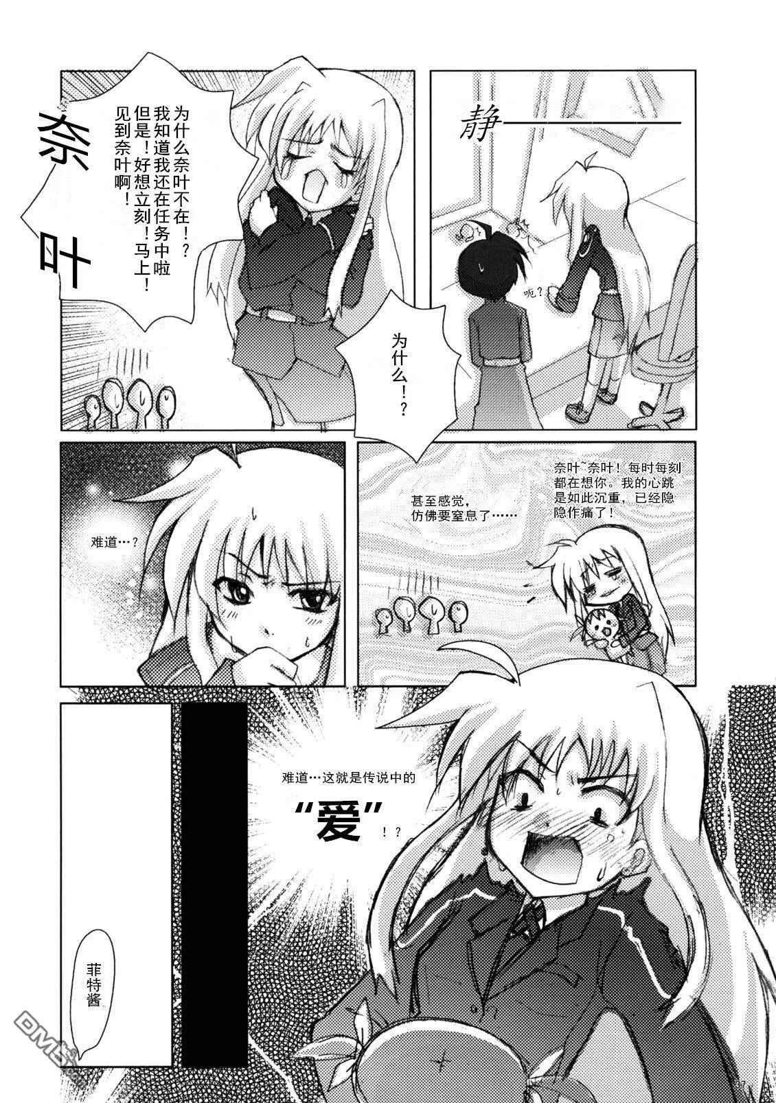 魔法少女つめちやいました  第5页