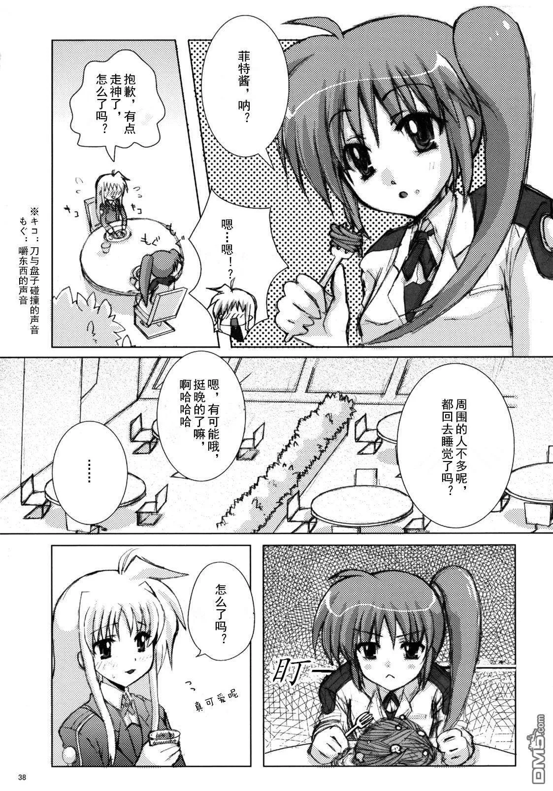 魔法少女つめちやいました  第6页